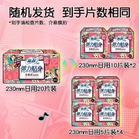 Sofy 苏菲 卫生巾日用弹力贴身230夜用290卫生巾日用姨妈巾柔棉感整箱30片