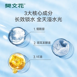 樊文花（fawa）1号补水保湿精华乳烟酰胺水润清爽型乳液护肤品 100ml