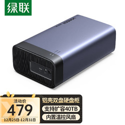 UGREEN 綠聯 硬盤柜硬盤盒 雙盤（不帶RAID+可讀40TB）