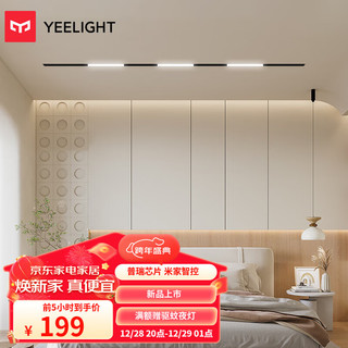 Yeelight智能无主灯磁吸轨道灯嵌入式无边框射灯线条灯客厅卧室过道 10W 无极调色 -智能泛光灯-30cm