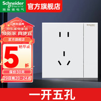 施耐德(Schneider)开关插座 86型暗装电源墙壁五孔插座 境尚系列芙蕾白 哑光大面板 五孔插座带开关(控插座)