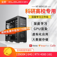 cloud hin 云轩 i9 12900K深度学习主机双路RTX4090GPU服务器工作站电脑主机 12900K|64G|RTX3090 12900K|64G|RTX4080 16G