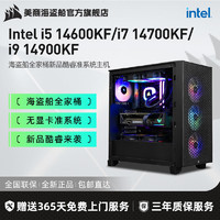 美商海盗船 海盗船Intel i5 14600KF/i7 14700KF/14900KF准系统电脑组装机