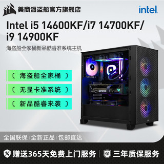 美商海盗船 海盗船Intel i5 14600KF/i7 14700KF/14900KF准系统电脑组装机