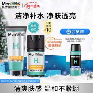 曼秀雷敦 男士能量保湿洁面膏100g+焕白轻透保湿霜50ml