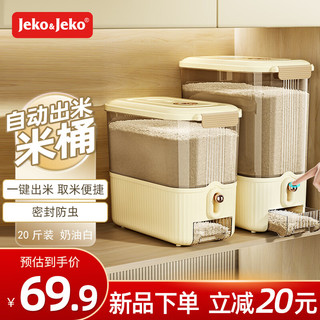 JEKO&JEKO米桶防虫储米箱大米收纳盒米缸家用装米容器面桶自动出米20斤奶白