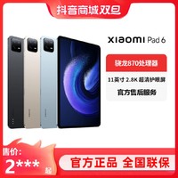 移动专享：Xiaomi 小米 平板6 2.8K144HZ高清高刷11英寸全面屏平板电脑双旦活动8+256