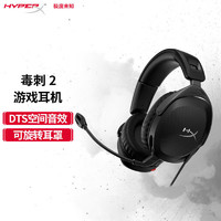 HYPERX 极度未知 毒刺2头戴式游戏耳机毒刺2灵动版