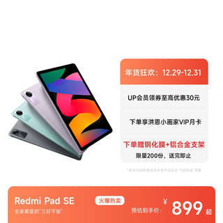 小米自营产品 Redmi Pad SE