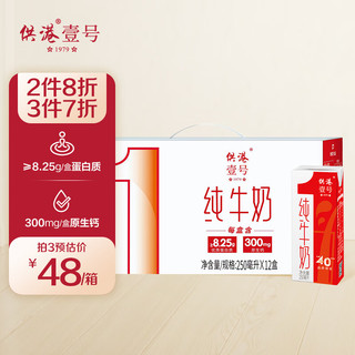 供港壹号 PURE MILK 晨光 供港壹号 纯牛奶 250ml