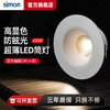 西蒙（SIMON）LED筒灯天花灯嵌入式孔灯牛眼灯桶灯猫眼灯高显色≥90 5W4000K开孔68-75mm(防雾)