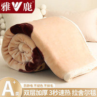 雅鹿毛毯被子冬季加厚毯子双层拉舍尔盖毯宿舍办公室沙发午睡毯空调毯 向阳花-咖【双层加厚 蓄热保暖】 180*220cm【约6斤】