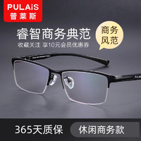 pulais 普莱斯 眼镜框男可配成品近视眼镜 tr90镜架半框眼镜架潮光学镜607