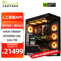 万丽 游戏办公主机（ i9 14900KF/RTX4090D/32g/1TB）