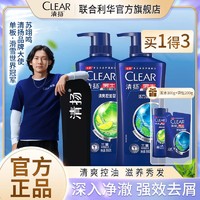 CLEAR 清扬 洗发水 430g