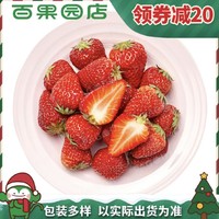 百果园 A级-红宝玉草莓 (大)红颜1份/180-200g