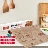 JIACHI 佳驰 食品用硅油纸20m 空气炸锅纸烤箱烧烤盘烤肉垫纸汉堡包装油纸