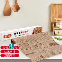 JIACHI 佳驰 食品用硅油纸20m 空气炸锅纸烤箱烧烤盘烤肉垫纸汉堡包装油纸