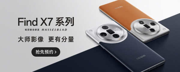 OPPO Find X7系列将发布 预约送Enco Air2i无线蓝牙耳机