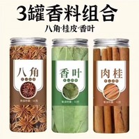 七点食分 香料调料组合（八角60g+桂皮60g+香叶30g各1罐）