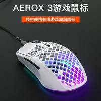 Steelseries 赛睿 洞洞鼠系列Aerox3 有线游戏电竞鼠标轻量化59g哑光面可拆卸线