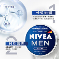 88VIP：NIVEA 妮维雅 男士润肤霜75ml