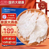 仙晏 央企品牌 燕条10克 印尼溯源干燕窝 高洁净大燕条燕盏条燕窝干盏 滋补盒品