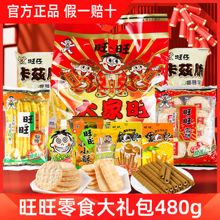 零食大礼包  480g