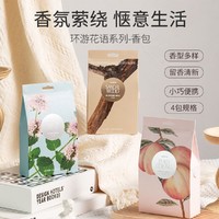 MINISO 名创优品 环游花语香包澳大利亚檀香高级房间4包空气清新衣柜车载