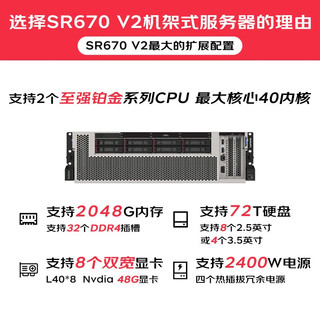 联想服务器主机ThinkSystem SR670 V2台式机电脑支持8张GPU AI人工智能存储 2颗银牌4310 (24核心 2.1GHz) 256G内存丨3*3.84T丨4*RTX4080