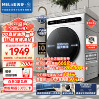 MELING 美菱 MeiLing）超滚筒洗衣机 洗烘一体机12KG S3BH120D