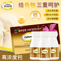 钙尔奇 添佳片100片*3瓶