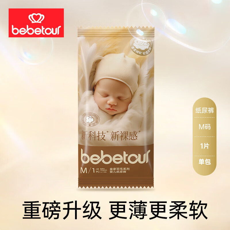 BebeTour 皇家羽毛系列婴儿纸尿裤M码（6-11kg）单片