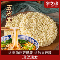 家之珍 优麦淮山面玉米面汤面炒面火锅面 爽滑劲道待煮面快煮面