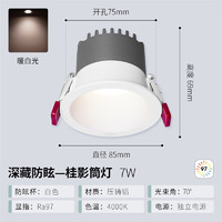 雷士照明 [5只装]升级高显筒灯Ra97 开孔7.5 7瓦｜暖白