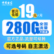 中国电信 冰星卡 19元月租（280G全国流量+可选号码+流量可结转）激活送30元红包