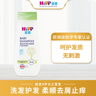 HiPP 喜宝 新生婴儿洗发水 有机杏仁油洗发露去屑止痒温和易冲洗 200ml