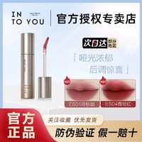 INTO YOU 心慕与你 浓缩唇釉口红礼物唇彩丝绒哑光女小众学生平价口红新手