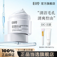 EIIO 奕沃 净润清洁泥膜 100ml