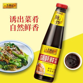 李锦记 味蚝鲜复合味蚝油480g*2耗油炒菜腌制火锅蘸料凉拌调料