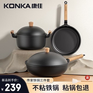 PLUS会员：KONKA 康佳 锅具套装铁锅三件套煎锅炒锅汤锅炒菜锅家用不易粘炉灶通用