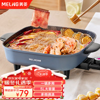 MELING 美菱 电火锅家用多功能电锅多用一体5L