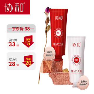 PLUS会员：协和 维生素e+c乳护手霜2支礼盒装 补水保湿嫩肤防干燥防干裂国货护肤品