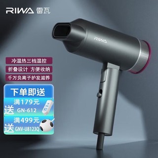 RIWA 雷瓦 负离子电吹风机 可折叠 家用大功率