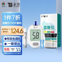 云南白药 血糖仪 （100片试纸+100支采血针）