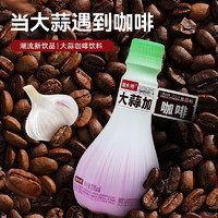 临期品：魔水师 即饮大蒜咖啡饮料 275ml*6瓶