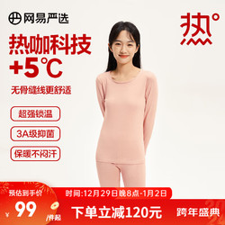 YANXUAN 网易严选 男女式咖啡碳保暖内衣3.0 透气舒适秋衣秋裤棉毛衫棉毛裤套装 女-茈藐紫灰 M L 女-裸粉