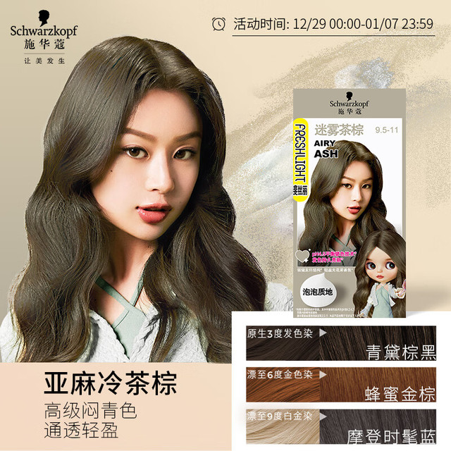 施华蔻 斐丝丽泡泡染发剂9.5-11迷雾茶棕