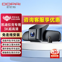 DDPAI 盯盯拍 行车记录仪K5 Pro适用凯迪拉克CT5 XT5 XT4 XTS免走线双镜头128G