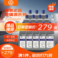 Volkswagen 大众 原厂玻璃水 冬季汽车玻璃车窗清洁剂冰点-40℃ 四季通用 1.5L*12